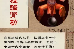 男人终极王炸训练-彭祖强肾健体