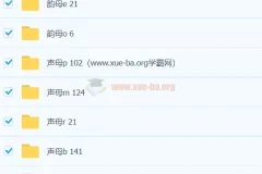 中国汉字笔顺 3193字（动画版演示）