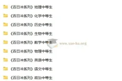 中等生高考百日冲