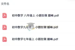 小题狂做 巅峰版数学苏科版7-9年级上册