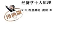 《经济学原理漫画版》（全7册）[PDF]