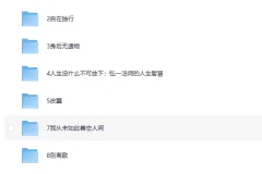 《前行书单》（10本书让我们重新思考何为“值得过的一生”！）[EPUB]