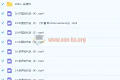 2023高考历史 绍轶辰历史 一轮精讲20讲