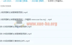 2024高三高考英语 陶然英语 秋季班