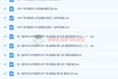 100个考点搞定小升初 1-15讲 word文档