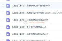 2024-2025 高一物理 龚昱晗 暑假班