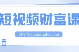 鹤老师·短视频财富课