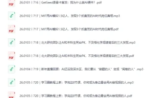 《得到快刀广播站2026年(含2024+2025)-AI学习圈》[MP3]