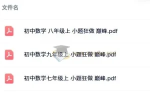 小题狂做 巅峰版数学苏科版7-9年级上册