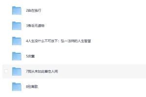 《前行书单》（10本书让我们重新思考何为“值得过的一生”！）[EPUB]