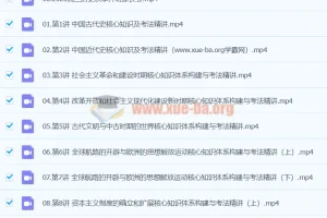 2024高三高考历史 褚润历史 秋季班