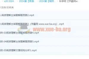 2024高三高考英语 陶然英语 秋季班