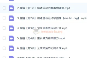 2024-2025 高一物理 龚昱晗 暑假班