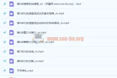 黄自尚 2021年暑 高一物理暑假班北京版 8讲