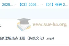 张亮 2026高中高二英语 提升暑假班 秋季班