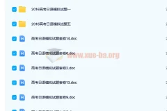 高考日语模拟题真题合集