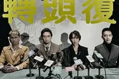 ToNick《转头覆》[无损FLAC/MP3/58MB]