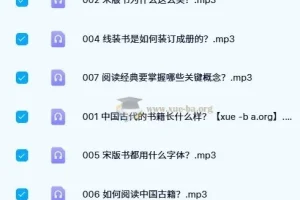 孟繁之：历史文献学入门：解密古书之美（7集连载）