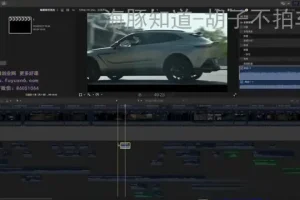 32堂汽车摄影课：从入门到专业，拍出惊艳大片