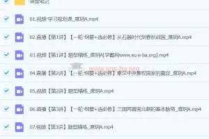 2024高二历史 席玥 A班春季班