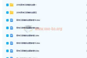 高考日语模拟题真题合集