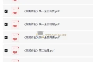 衡水金卷 衡中高一高二假期作业·2025版