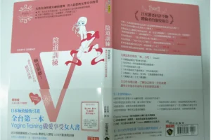 《房事训练：极度紧致让你享受前所未有的绝顶高潮》[PDF]