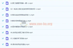 2023高三高物理 莫荒年 一轮全体系规划学习卡 规划服务 知识视频