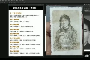 PS老照片修复全流程教程：从基础到高级技巧