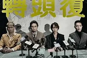 ToNick《转头覆》[无损FLAC/MP3/58MB]