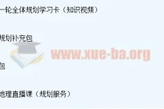 2023高考地理 李芸乐一轮直播 更新4讲