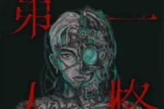 MC 张天赋《第二人格》[无损FLAC/MP3/64MB]