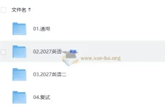 2027考研英语 屠浩民研途全程