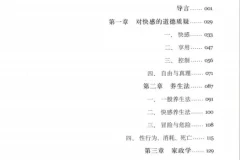 《性经验史 第二卷 快感的享用》[PDF]