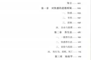 《性经验史 第二卷 快感的享用》[PDF]