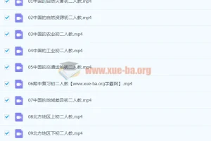 2020 秋季 初二地理（人教）韩剑 16讲 完结