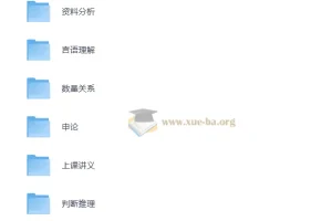 花生十三公考复习资料合集