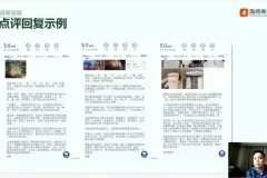 2024下半年酒店经营实战课：战略、营销与管理全攻略