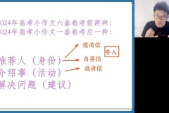 2024高三英语押题班-王双林精讲冲刺