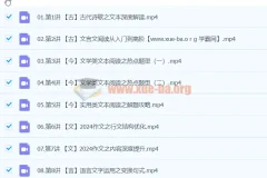 2024高三高考语文 谢欣然语文 寒假班