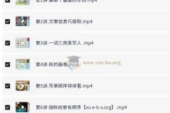 小学语文 3年级语文秋季 高巍巍