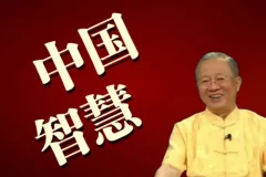 《曾仕强》系列最全合集 视频+图文+音频共32个类目 ​​