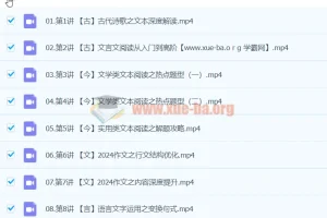 2024高三高考语文 谢欣然语文 寒假班