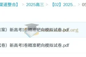 【浙大优学】2025版《靶心靶向卷》（数学）