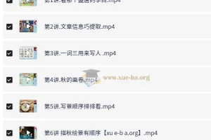 小学语文 3年级语文秋季 高巍巍