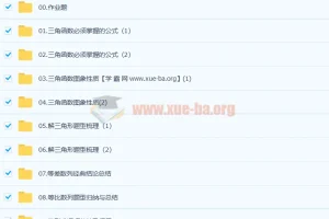 2023高三数学赵礼显 基础启航专题班 完结