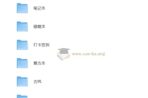 300+套分类电子手账笔记模板