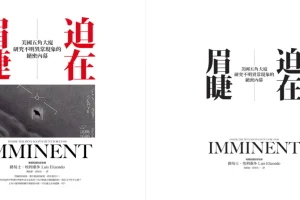 《迫在眉睫：美國五角大廈研究不明異常現象的絕密內幕》[MOBI]