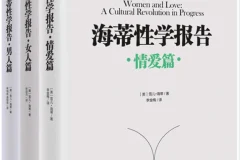 《海蒂性学报告：男人篇+女人篇+情爱篇》（套装共3册）[PDF]