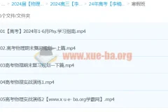 2024高三高考物理 李楠物理 二轮寒假班